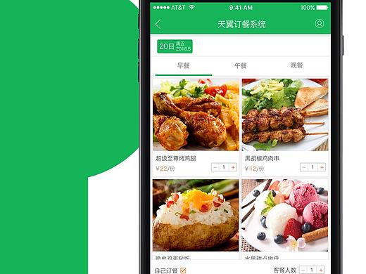 订餐系统