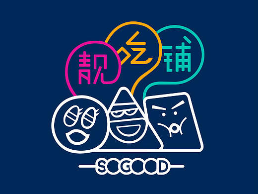 靓吃铺VI品牌