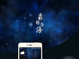 森林与海 主题图标