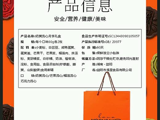 中秋月饼详情页 | 【有成斋】湖南老字号 | 烘焙类糕点(已商用)
