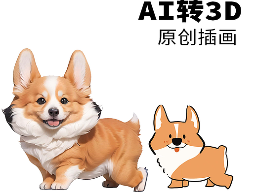 AI转3D 一些原创插画（个人主页-ZNjczMTE4NDg=） - 商业插画 - 站酷设计师是叫小鹿啊原创素材 - 站酷ZCOOL