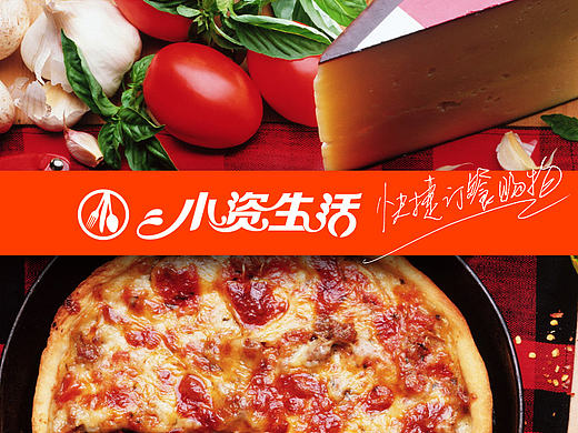 小资生活外卖网站网页设计+logo设计+宣传画册单页设计+T恤设计+名片设计