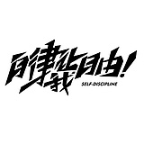 啦1啦的头像