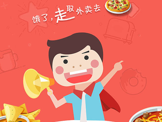 外卖引导页