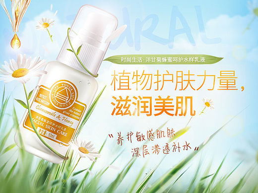 PSD分享|天猫美妆护肤详情页|洋甘菊乳液