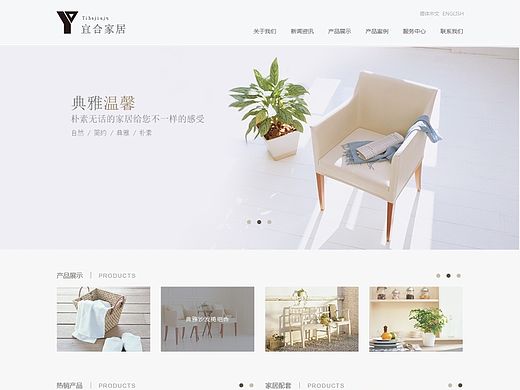 宜合家居企业官网-界面设计