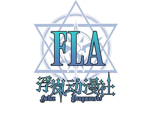 浮岚动漫社标志（个人主页-ZMTI1NTA5OTY=） - Logo - 站酷设计师莫名其妙的鱼豆腐原创素材 - 站酷ZCOOL