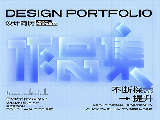 作品集做的很好｜下次不要再做了