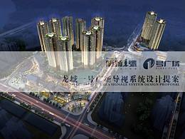 地产海报及提案设计