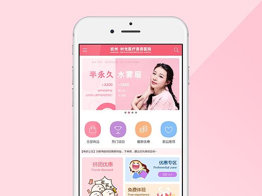 微商城首页设计