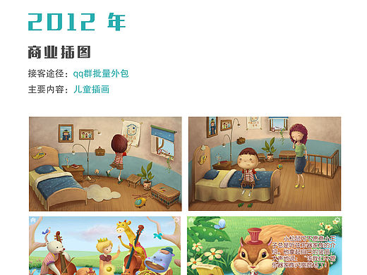 无业画手5年板命记 罗雨舒插画