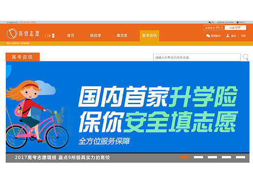 志愿填报网站