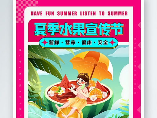 促销海报