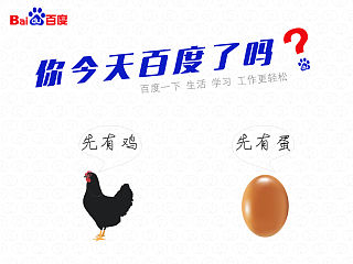 你今天百度了吗?