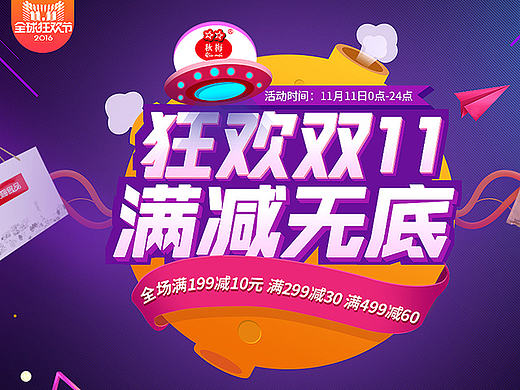 食品双十一首页（个人主页-ZMTkwNTQyMzI=） - 电商 - 站酷设计师张张张点点原创素材 - 站酷ZCOOL