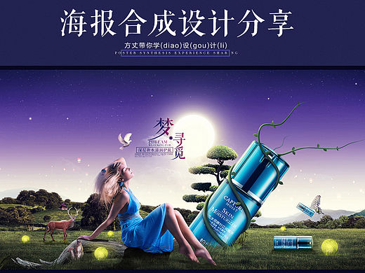 原创：化妆品海报合成经验分享