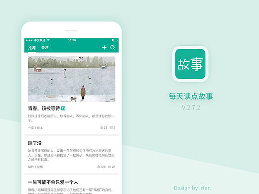 每天读点故事app-页面展示（2.7.2）