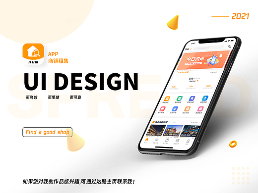 找铺达人APP-商铺投资APP- B端后台管理