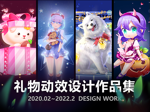 礼物动效｜萌系二次元｜动效设计