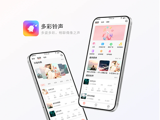 多彩铃声