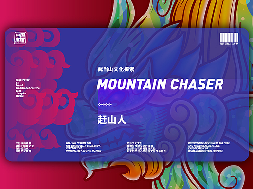 潮流人文形象-武当山文化探索