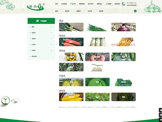 诺尔种苗-官网项目