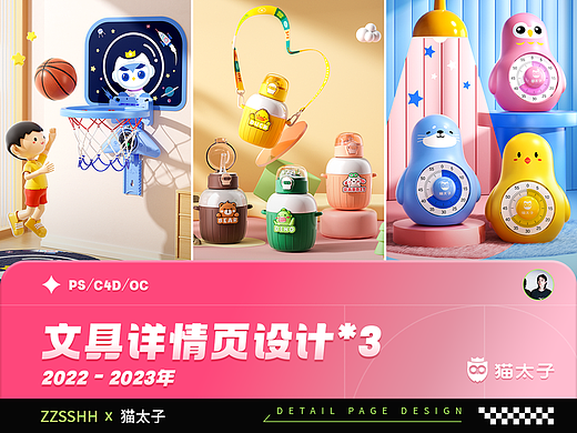 文（玩）具详情页设计*3