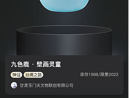 元多多数字藏品