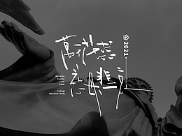 字体