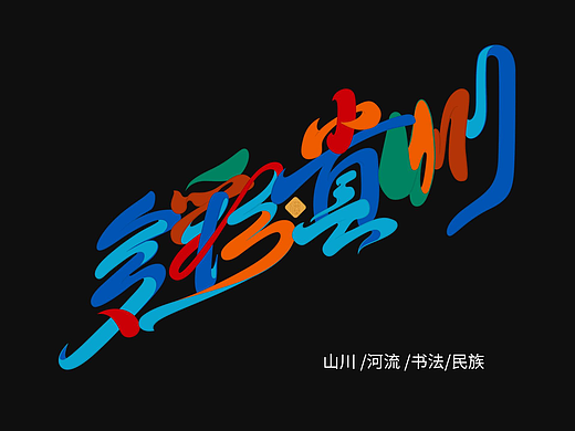 这个多彩贵州，扶摇直上｜白酒包装设计
