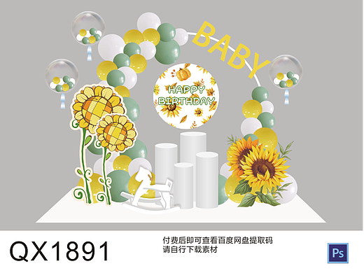 向日葵植物宝宝宴满月百天周岁生日派对小包厢拱门素材