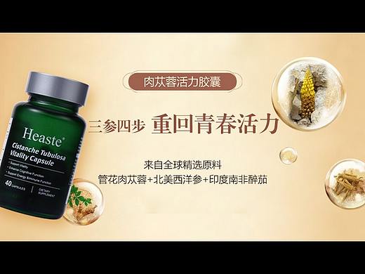 肉苁蓉活力胶囊详情页