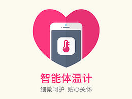 BI体温计设计稿