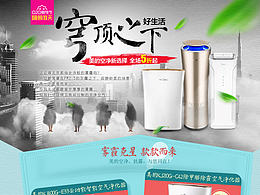 电器.首页.苏宁易购美的空气净化器双11清新专题活动页