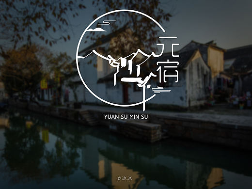 想象自己拥有一个民宿