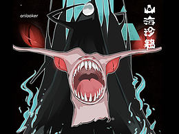 山海兽