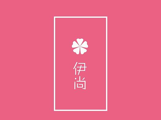 伊尚APP（個(gè)人主頁-ZMTgzMzM5NzI=） - APP界面 - 站酷設(shè)計(jì)師淡淡伊原創(chuàng)素材 - 站酷ZCOOL