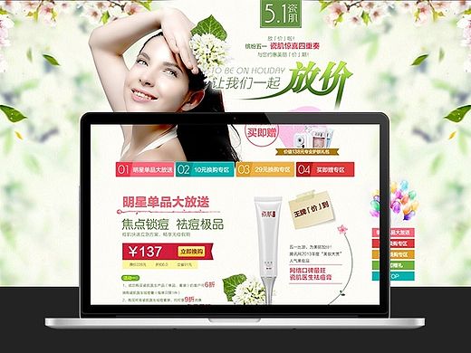 瓷肌护肤品 5.1促销专题页
