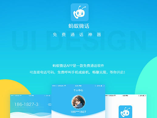 蚂蚁微话APP
