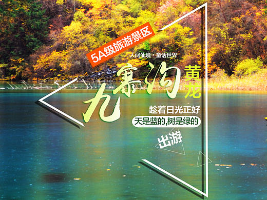 旅游banner