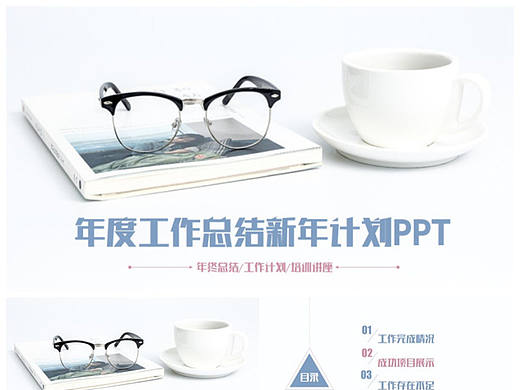 清新简约范2017工作计划总结年终汇报PPT