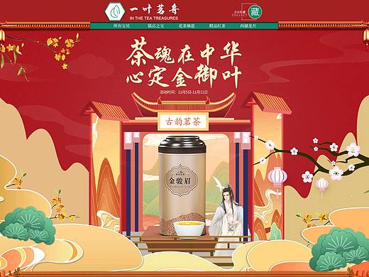 茶叶淘宝首页