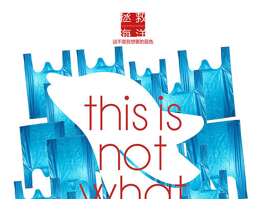 《拯救海洋》