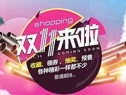 双十一海报