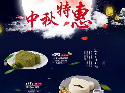 专题页：中秋季糕点活动专题页