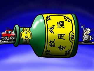 珍爱生命，远离酒驾