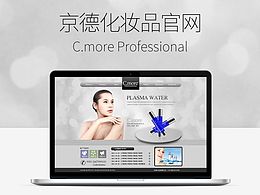 化妆品企业官网设计