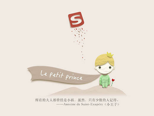 搜狗输入法 The Little Prince（个人主页-ZMTYzNTA1OTI=） - 主题/皮肤 - 站酷设计师牙膏水原创素材 - 站酷ZCOOL