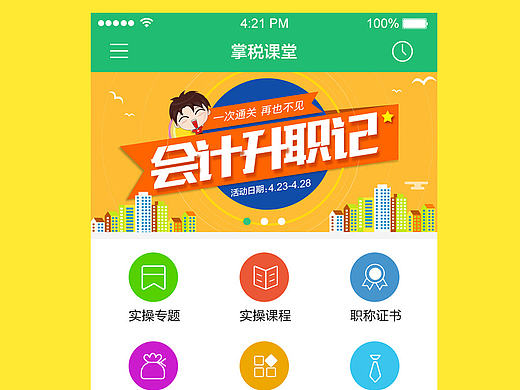 一款在线学习的APP