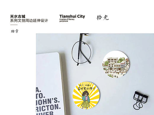 拾光文创产品及周边
